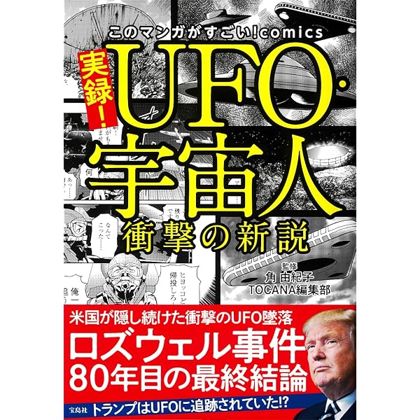 Amazon.co.jp: ヴィジュアル版 超極秘UFO・異星人図鑑 (ムーSPECIAL